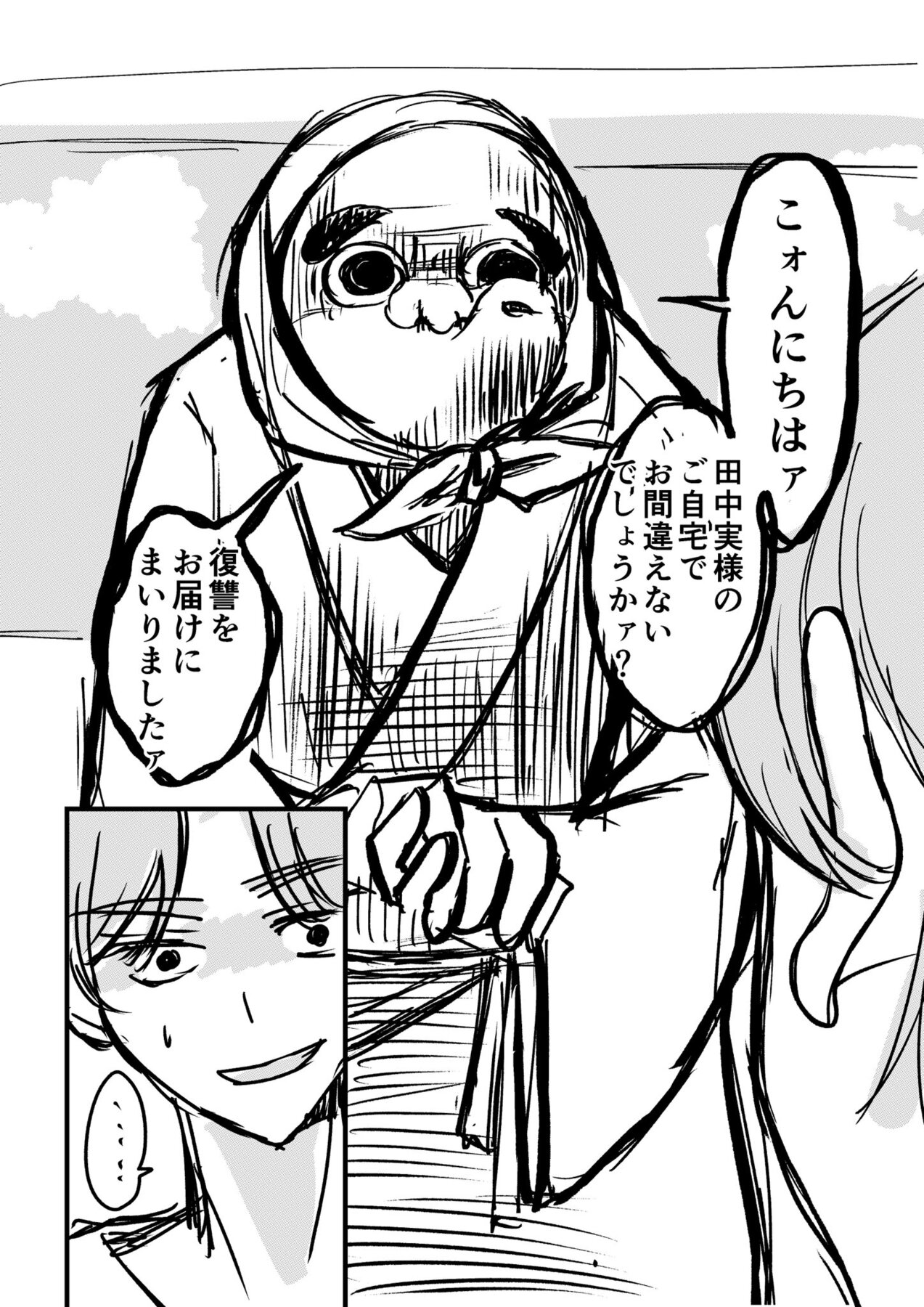 【漫画】女癖の悪い男の元に現れたのは？の画像