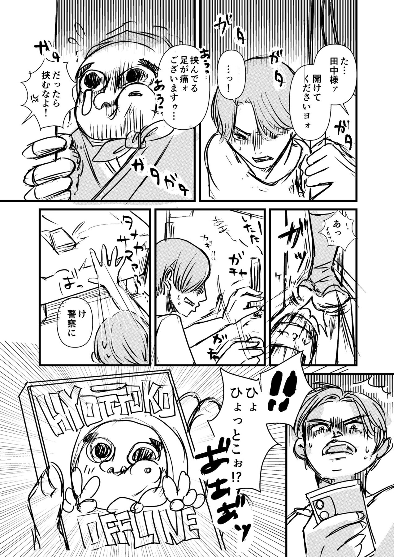 【漫画】女癖の悪い男の元に現れたのは？の画像