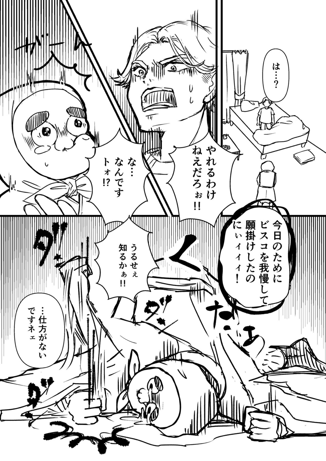 【漫画】女癖の悪い男の元に現れたのは？の画像