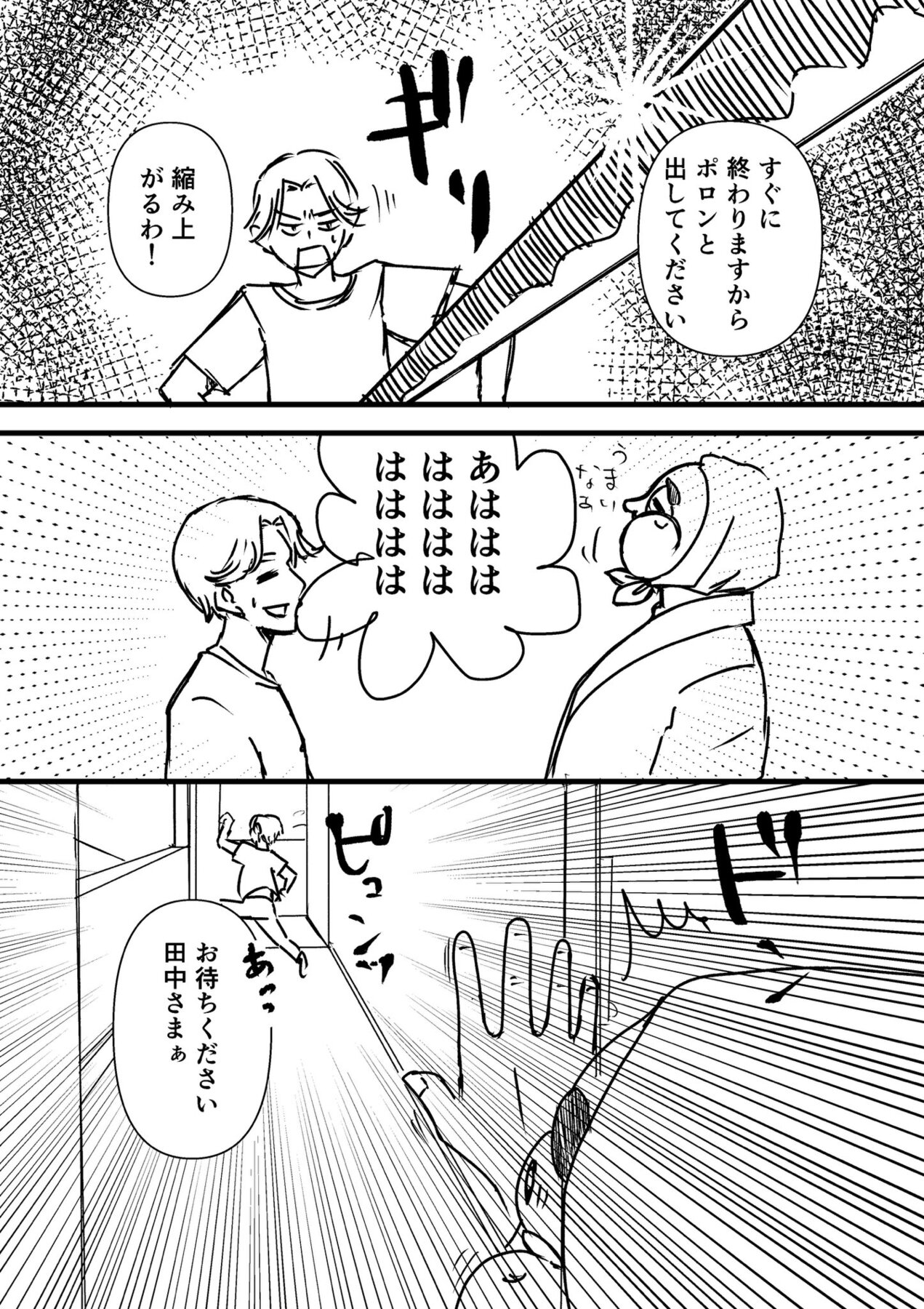 【漫画】女癖の悪い男の元に現れたのは？の画像