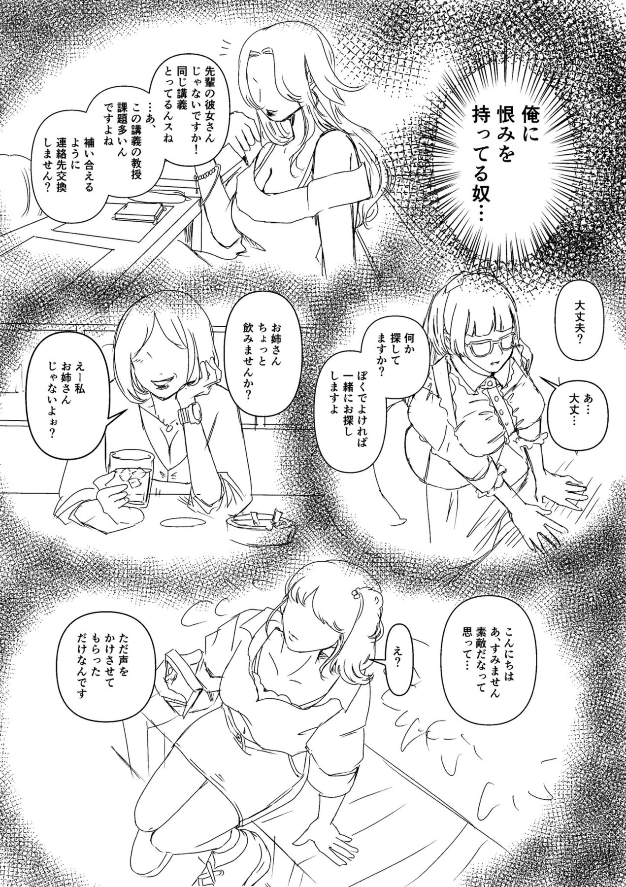 【漫画】女癖の悪い男の元に現れたのは？の画像