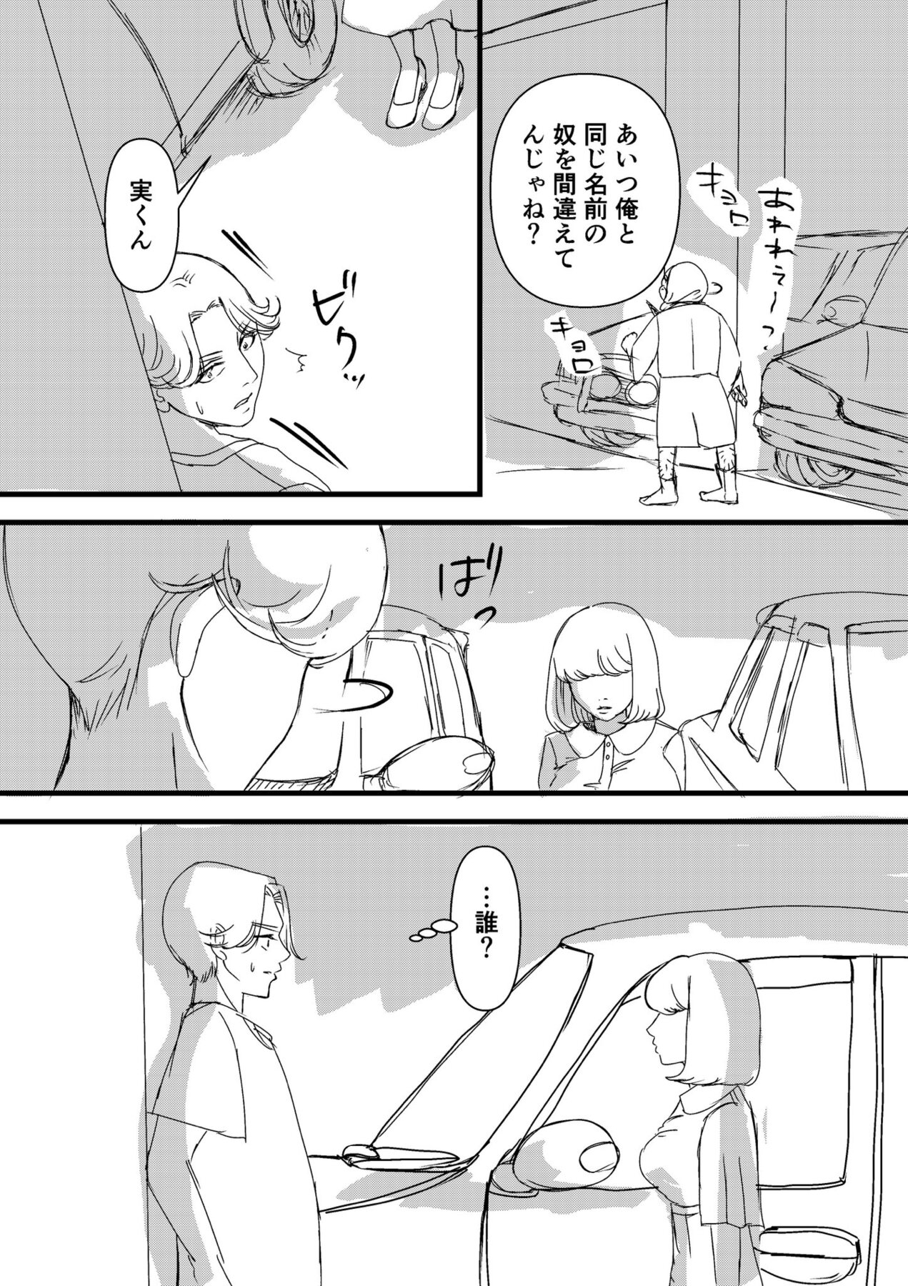 【漫画】女癖の悪い男の元に現れたのは？の画像