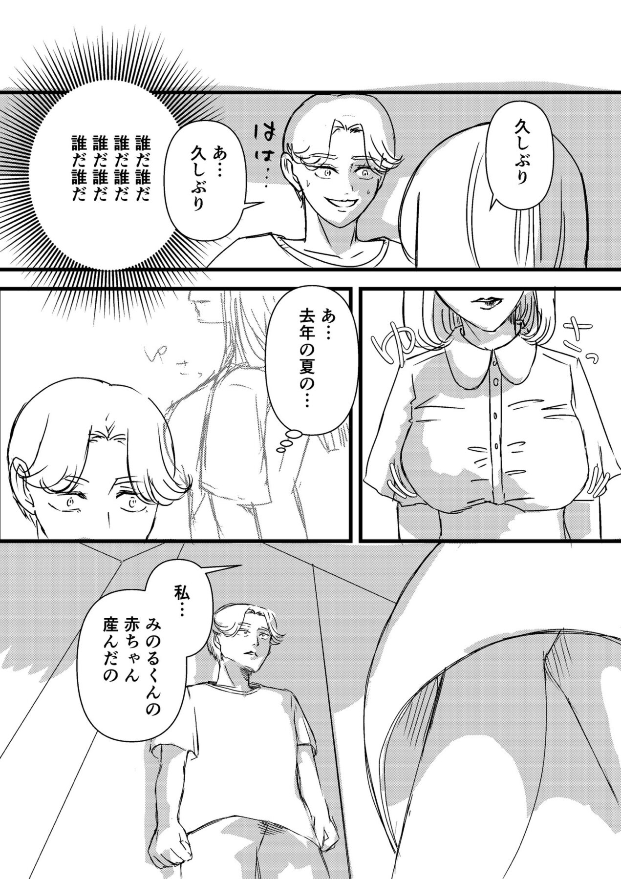 【漫画】女癖の悪い男の元に現れたのは？の画像