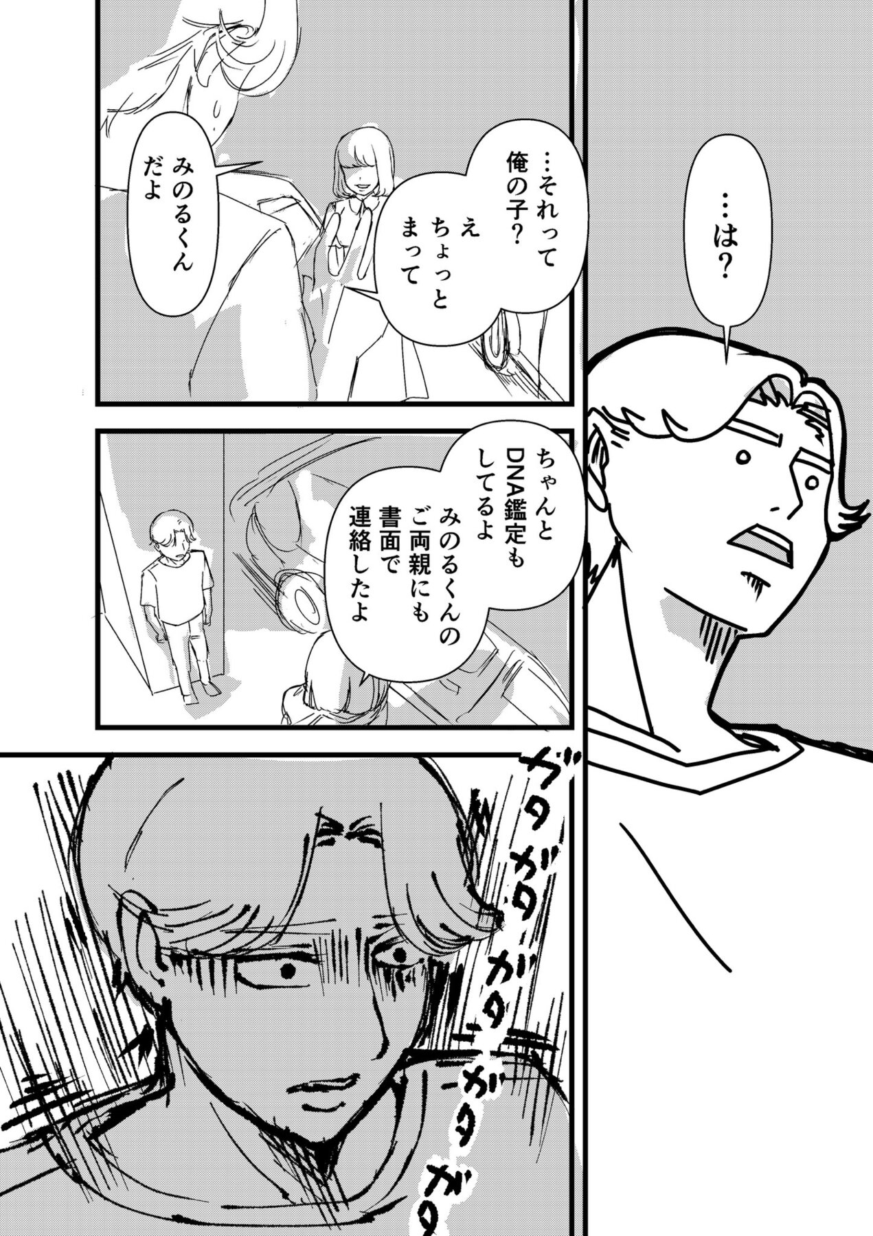 【漫画】女癖の悪い男の元に現れたのは？の画像