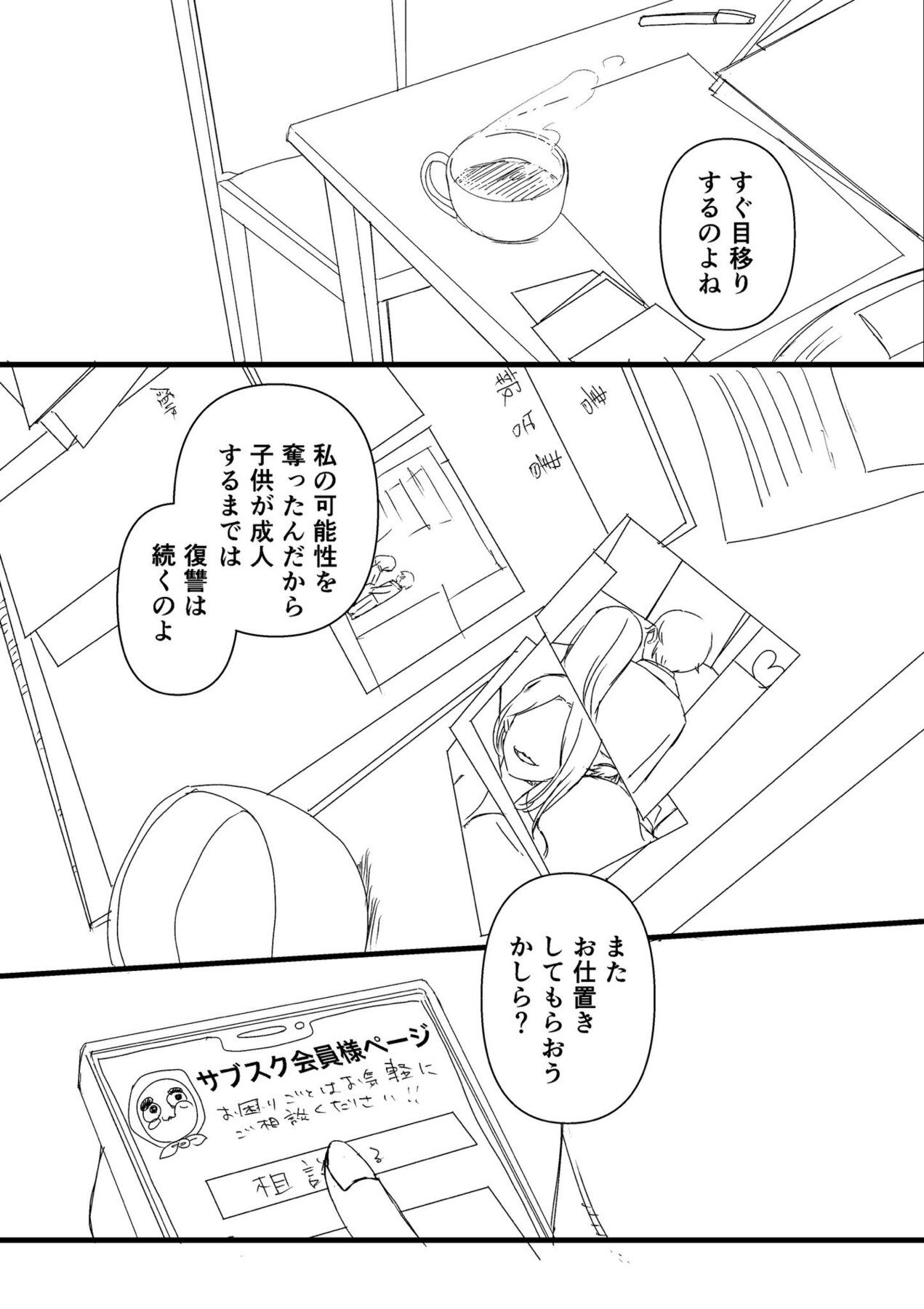 【漫画】女癖の悪い男の元に現れたのは？の画像