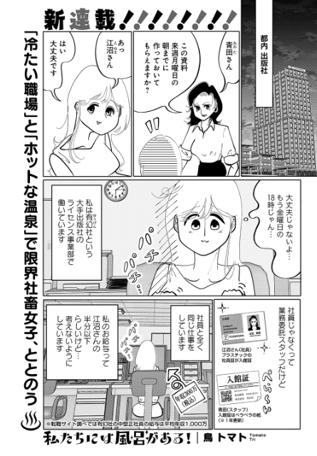 『私たちには風呂がある！』新連載スタートの画像