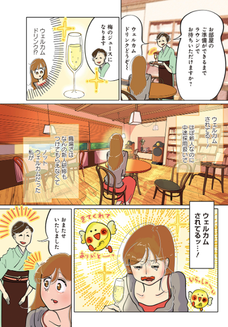 『私たちには風呂がある！』新連載スタートの画像