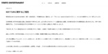 KAT-TUN オフィシャルサイトより