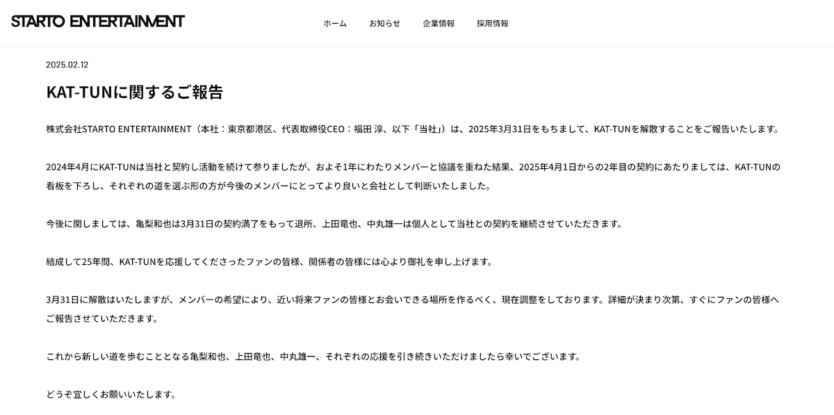 KAT-TUN オフィシャルサイトより