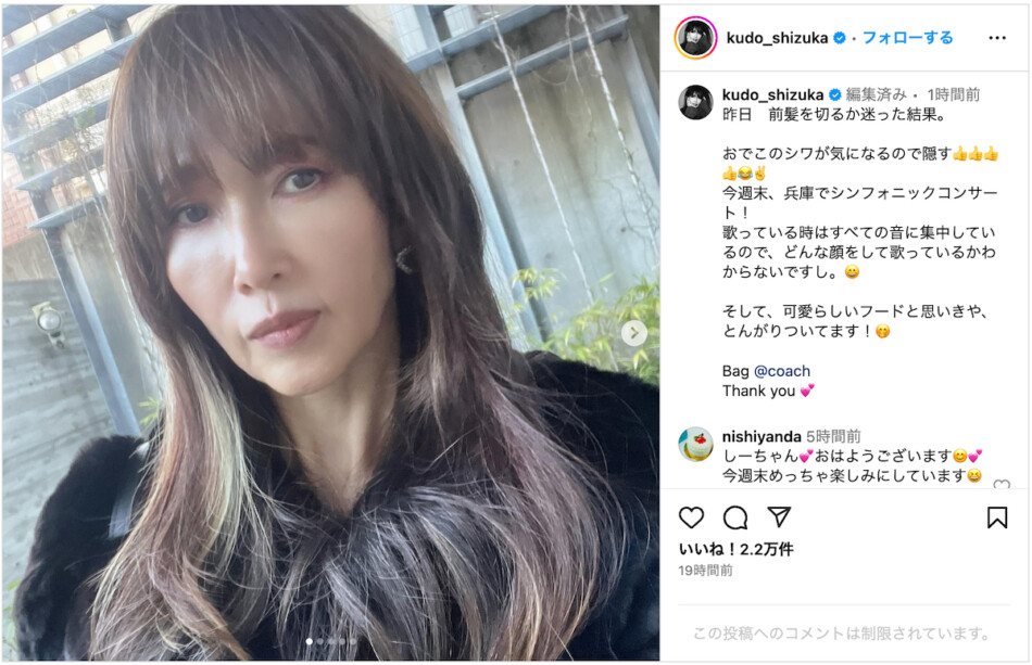 工藤静香、前髪ありの新ヘア公開