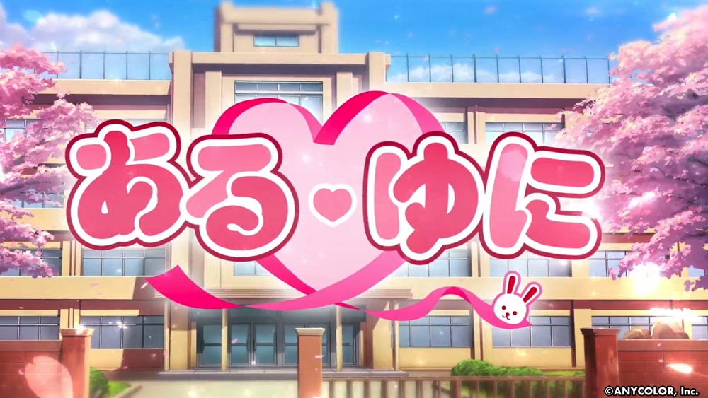 月ノ美兎『アルクマルチバース』体験版登場の画像