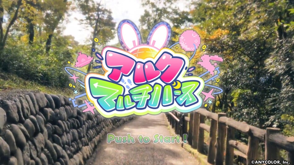 月ノ美兎『アルクマルチバース』体験版登場