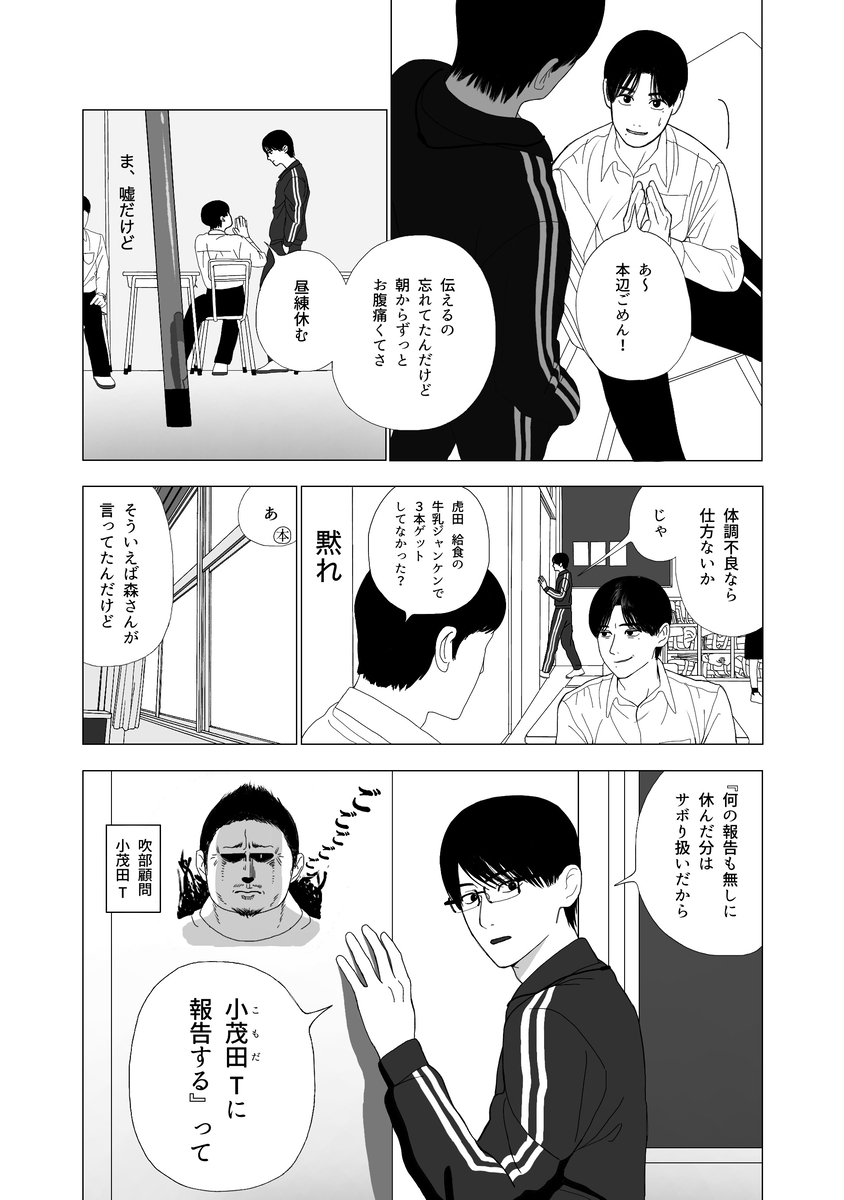 【漫画】部活に行きたくならないのはなぜ？の画像