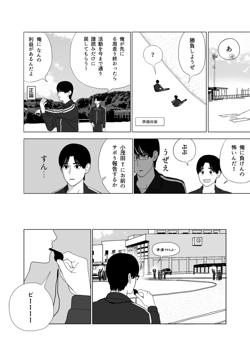 【漫画】部活に行きたくならないのはなぜ？の画像