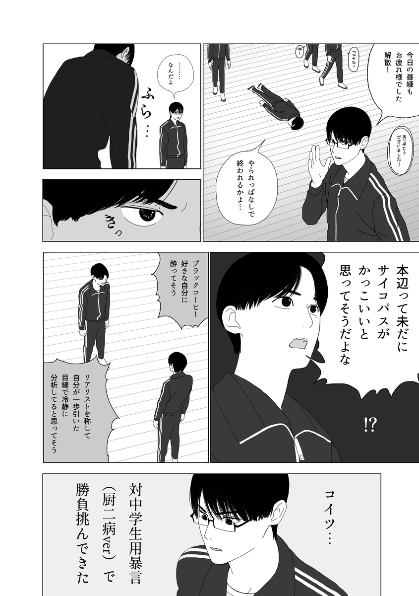 【漫画】部活に行きたくならないのはなぜ？の画像