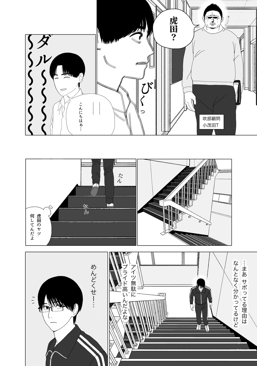 【漫画】部活に行きたくならないのはなぜ？の画像