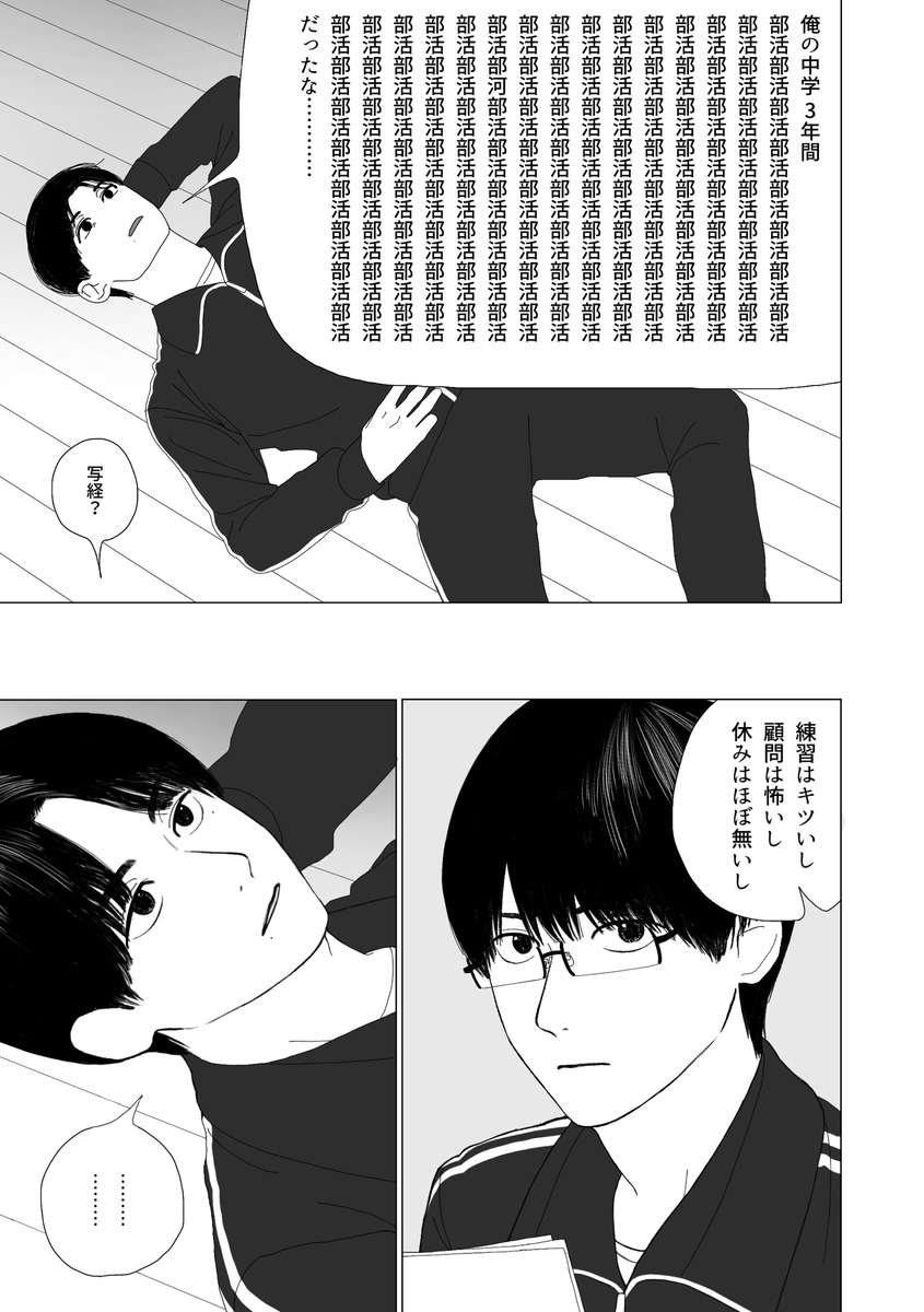 【漫画】部活に行きたくならないのはなぜ？の画像