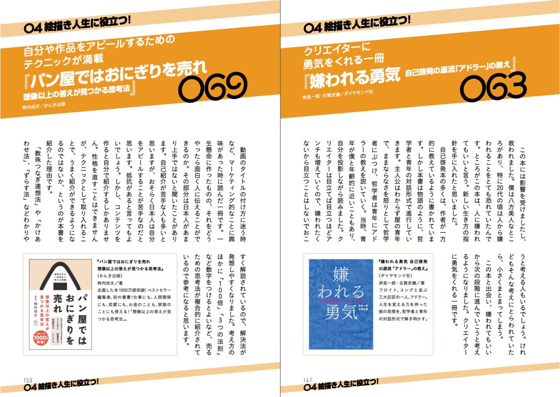 さいとうなおき厳選、読むべき100冊の画像