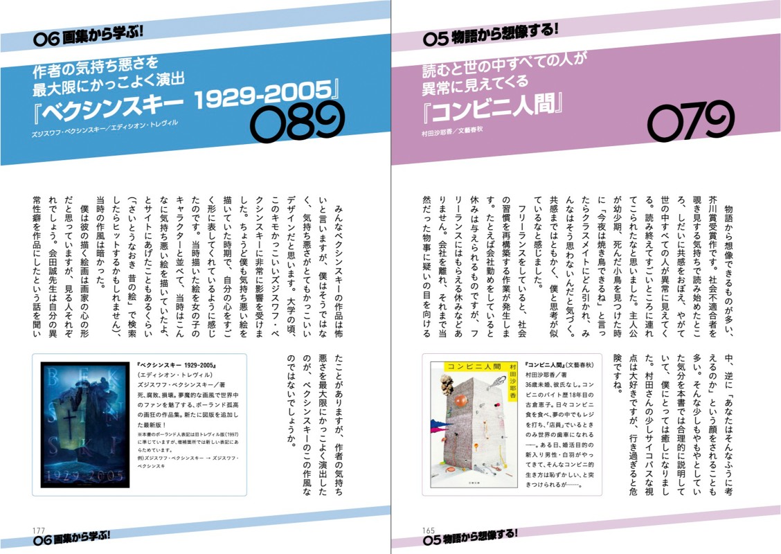 さいとうなおき厳選、読むべき100冊の画像