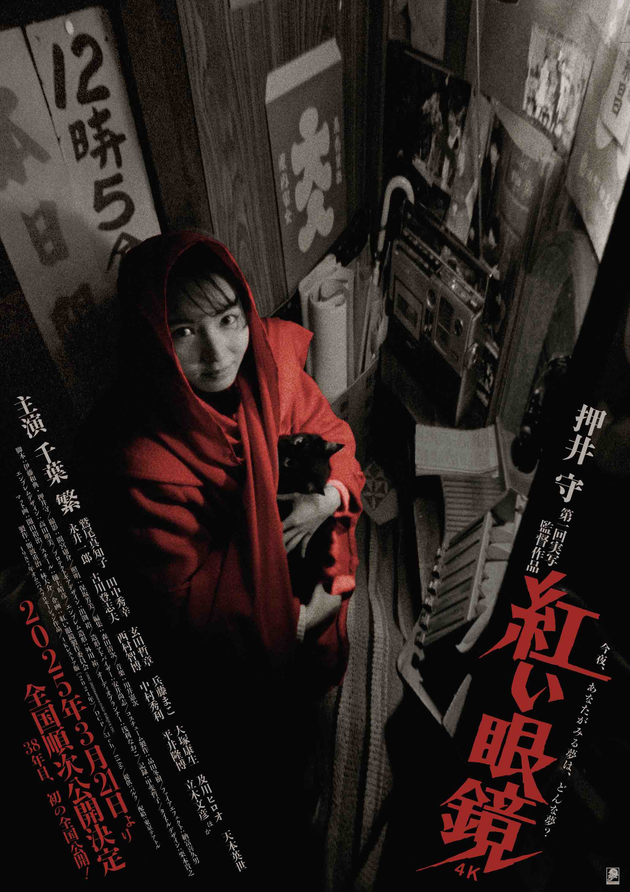 原作・押井守＆作画・藤原カムイ『犬狼伝説　改』3月19日発売　『紅い眼鏡』コミカライズも収録の画像