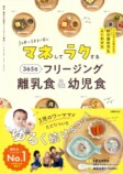 『マネしてラクする365日フリージング離乳食＆幼児食』が話題の画像