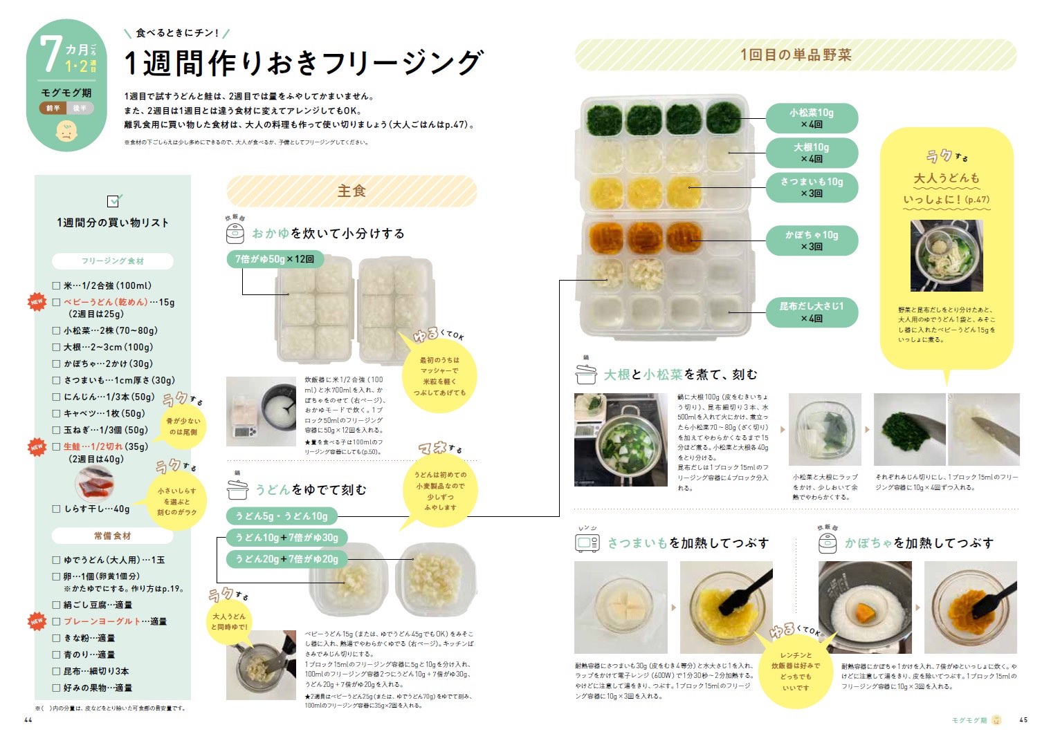 『マネしてラクする365日フリージング離乳食＆幼児食』が話題の画像