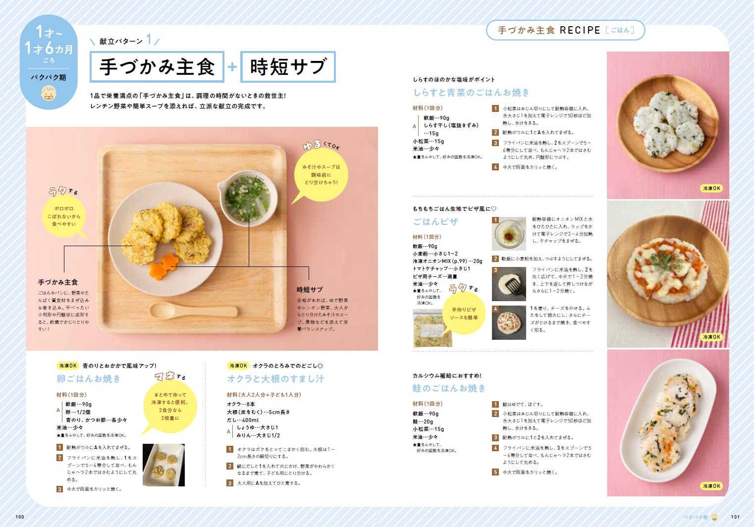 『マネしてラクする365日フリージング離乳食＆幼児食』が話題の画像