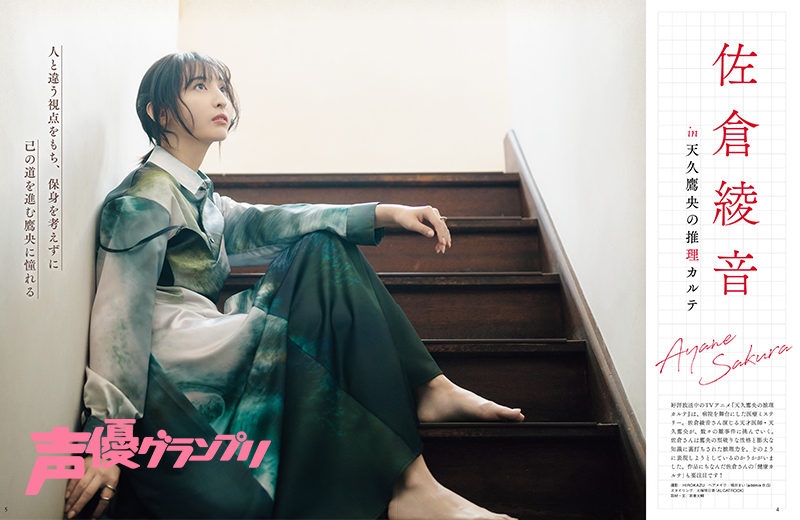 表紙は佐倉綾音「声優グランプリ3月号」が話題の画像