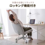 あぐら派には“間違いナシ”のデスクチェアの画像