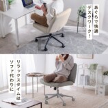 あぐら派には“間違いナシ”のデスクチェアの画像