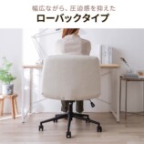 あぐら派には“間違いナシ”のデスクチェアの画像