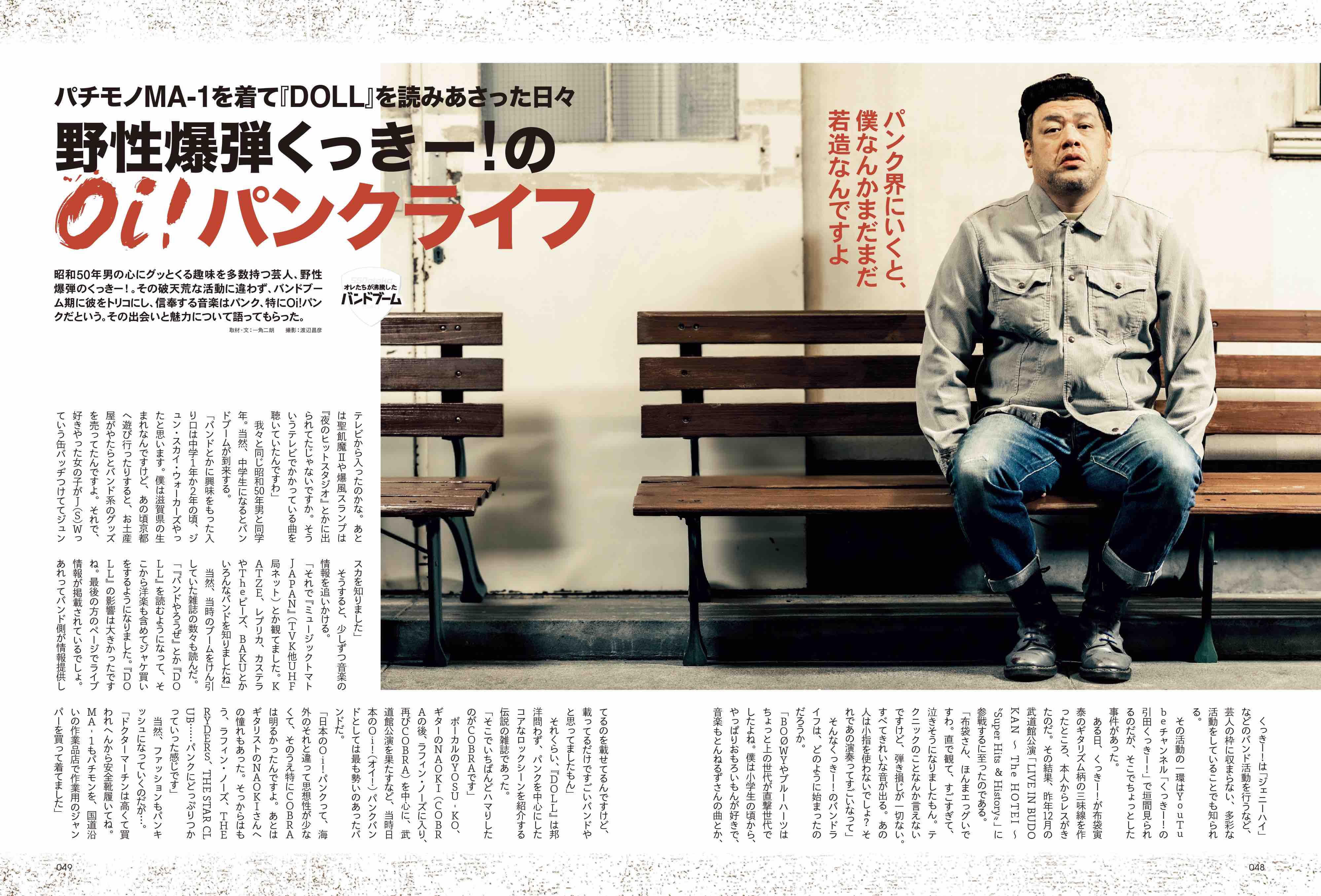 「オレたちが沸騰したバンドブーム'88-'91」特集『昭和50年男』の画像