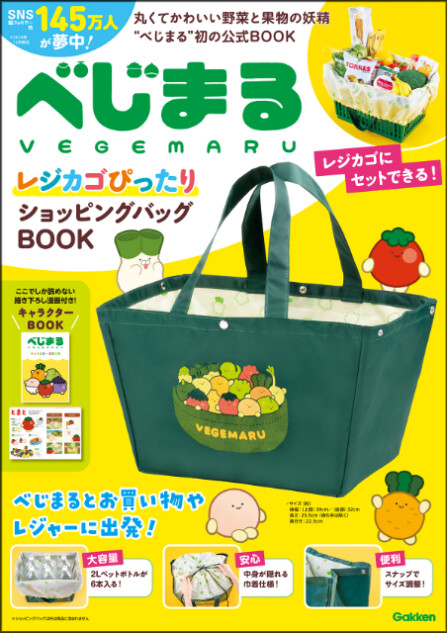SNSで話題！野菜の妖精“べじまる”初の公式BOOK