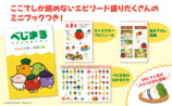 SNSで話題！野菜の妖精“べじまる”初の公式BOOKの画像