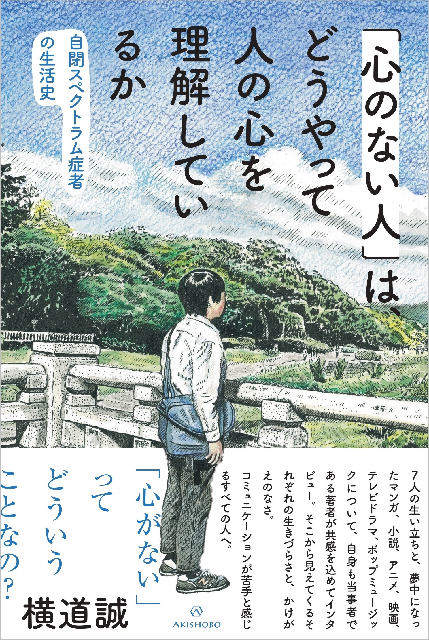 自閉スペクトラム症者7人が語る　夢中になったカルチャーの画像