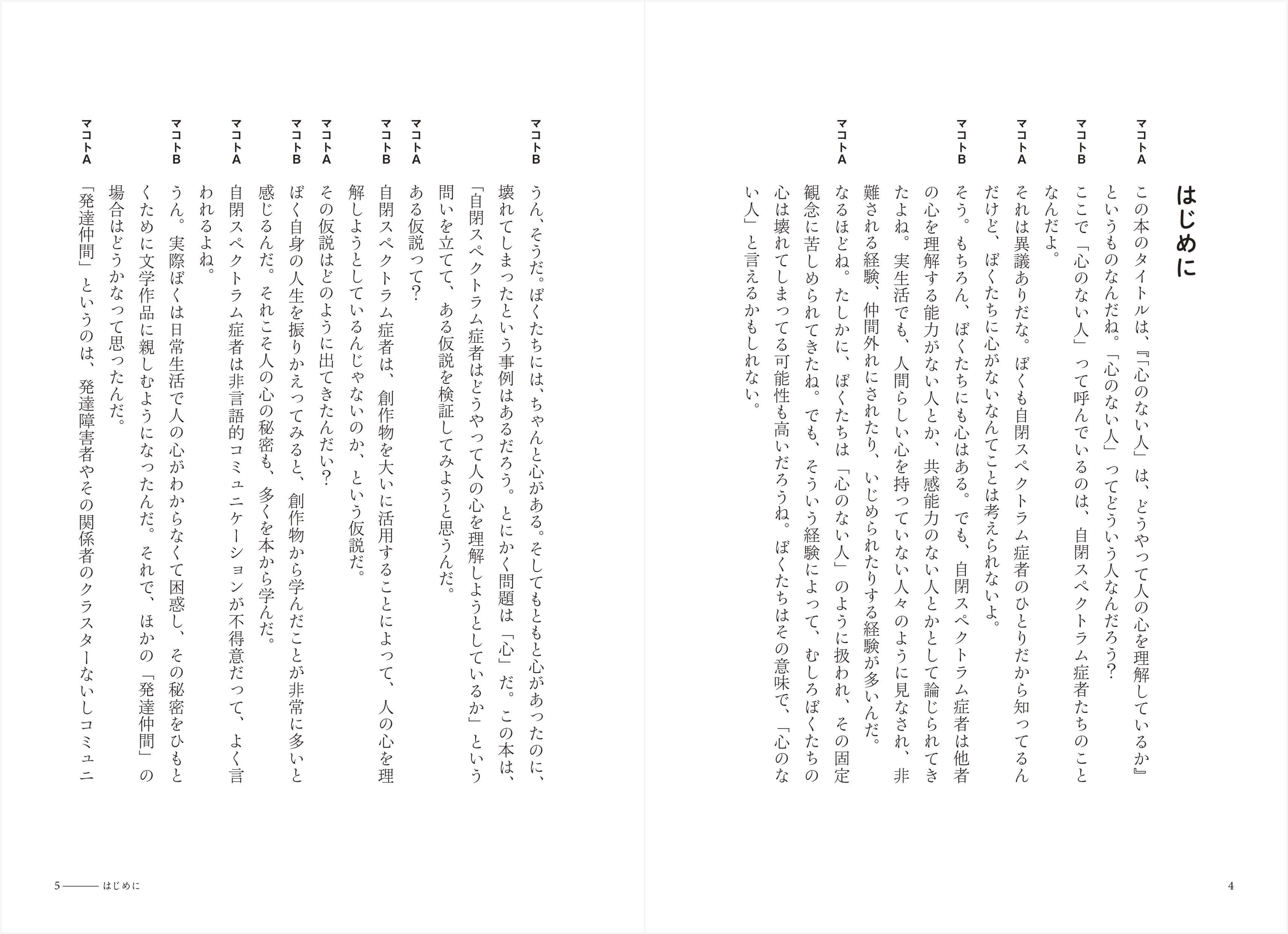 自閉スペクトラム症者7人が語る　夢中になったカルチャーの画像