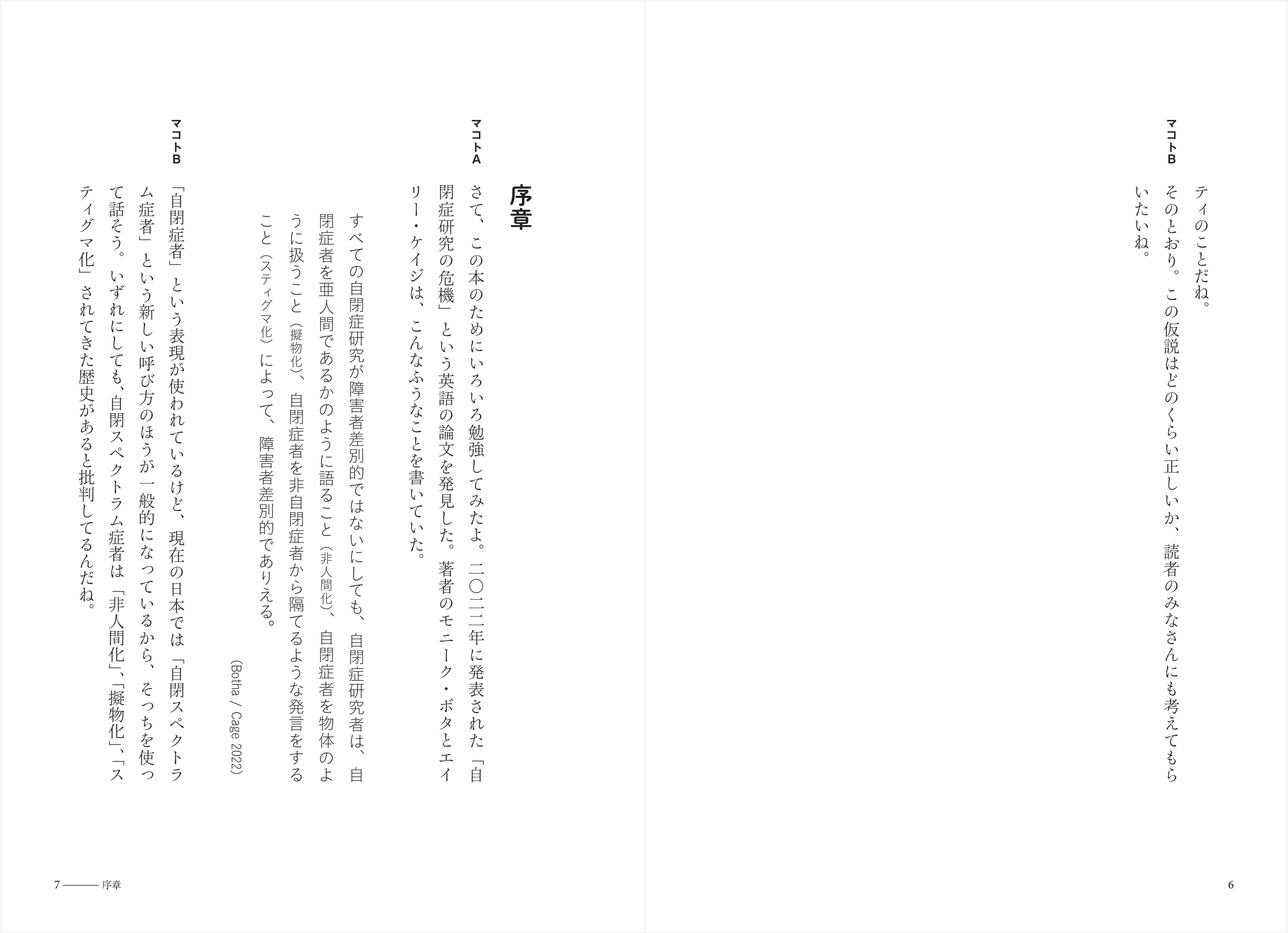 自閉スペクトラム症者7人が語る　夢中になったカルチャーの画像