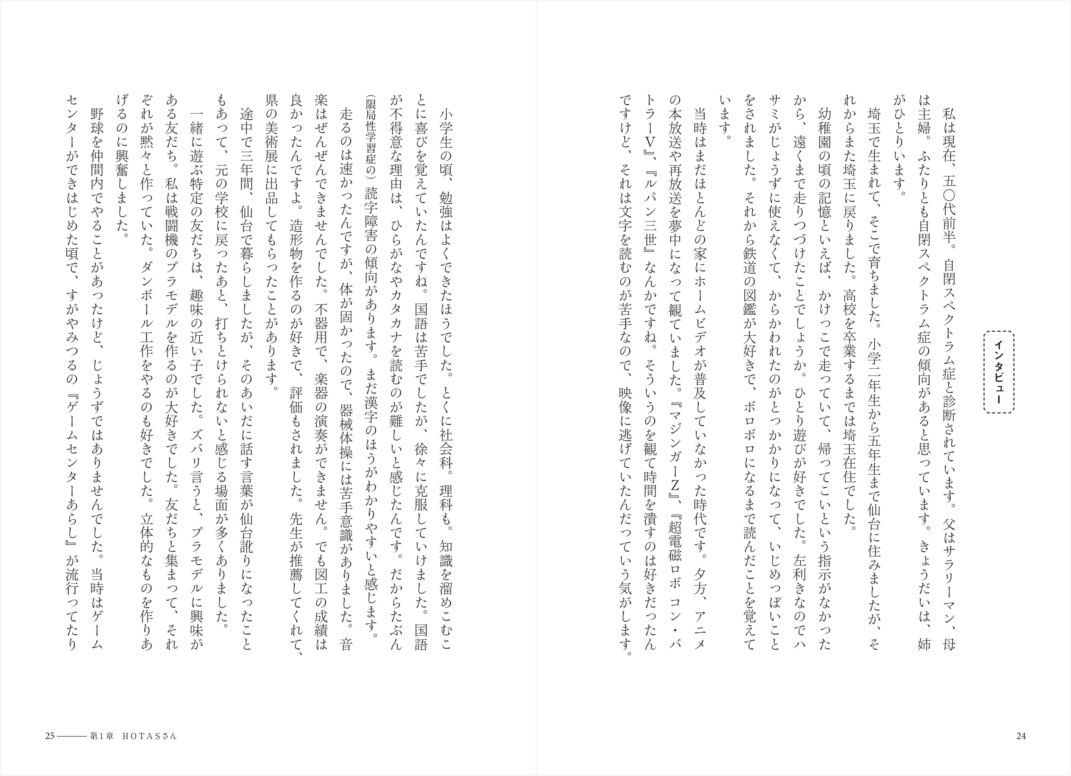 自閉スペクトラム症者7人が語る　夢中になったカルチャーの画像