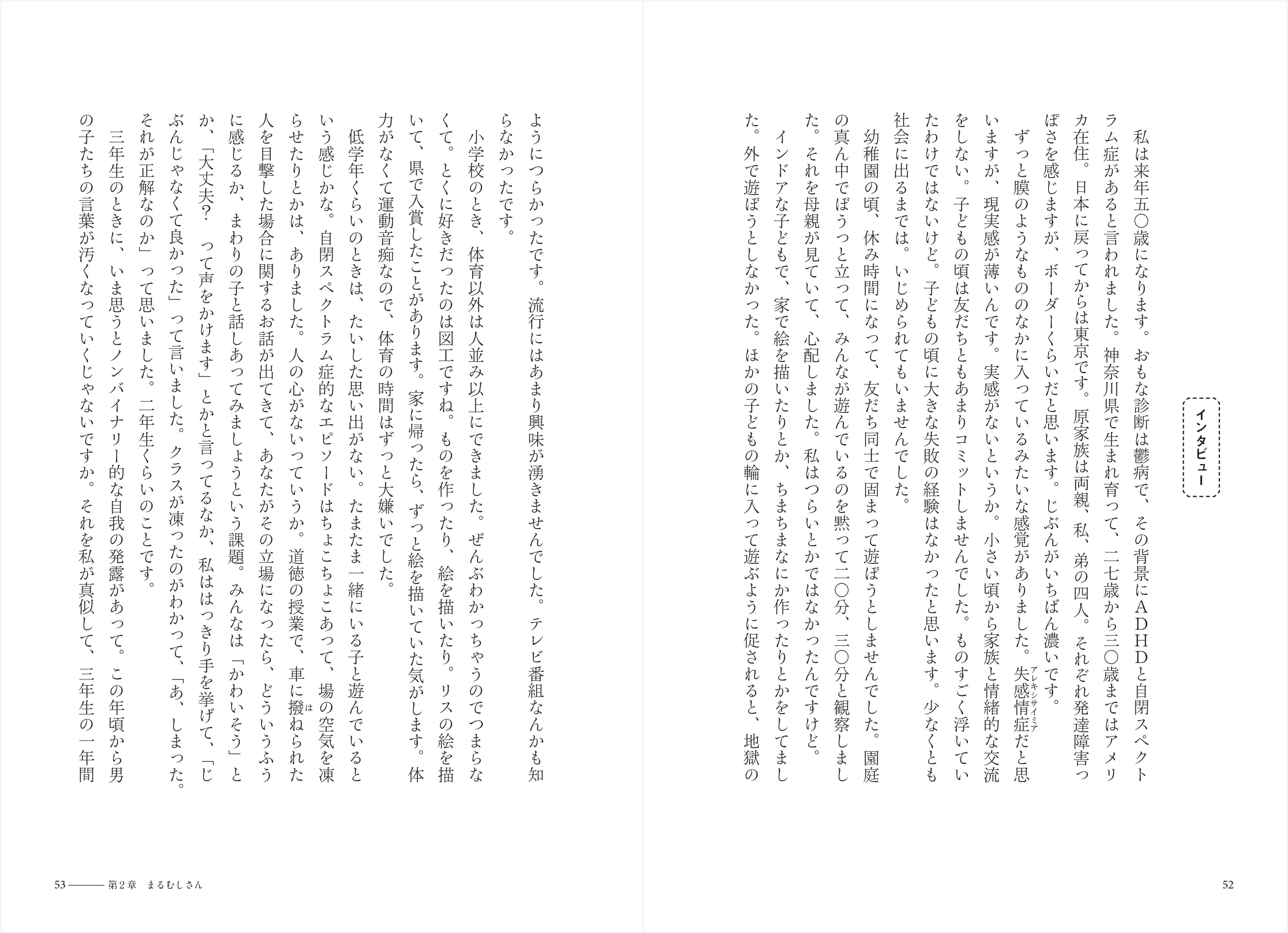 自閉スペクトラム症者7人が語る　夢中になったカルチャーの画像