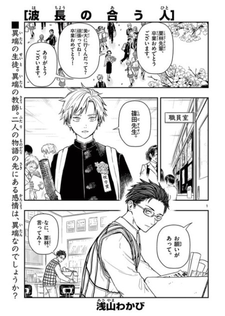 【漫画】異端の生徒は教師に何を頼む？