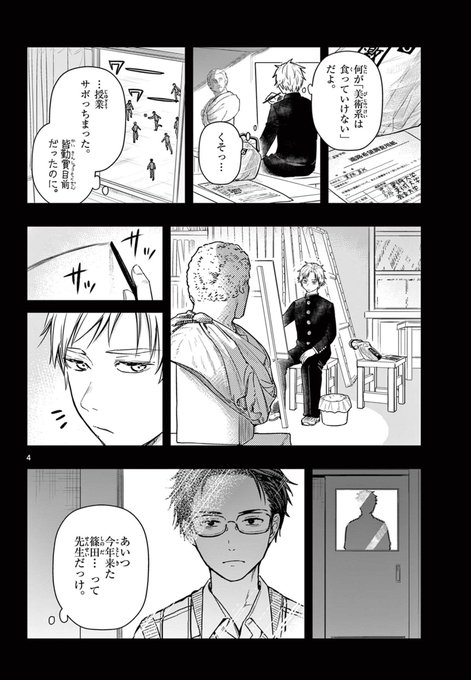 【漫画】異端の生徒は教師に何を頼む？の画像