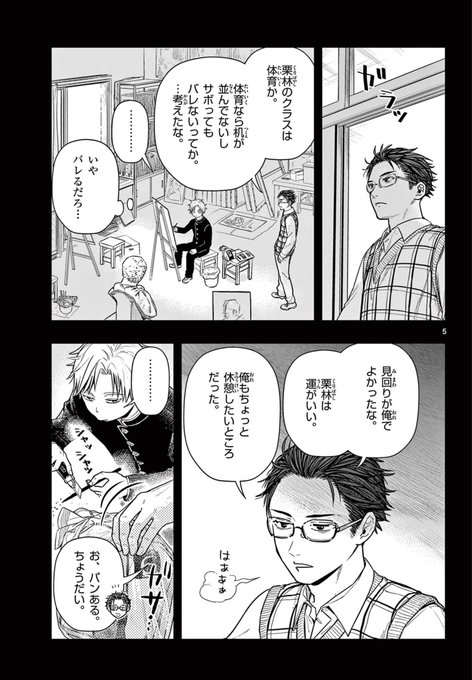 【漫画】異端の生徒は教師に何を頼む？の画像