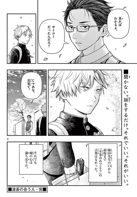 【漫画】異端の生徒は教師に何を頼む？の画像