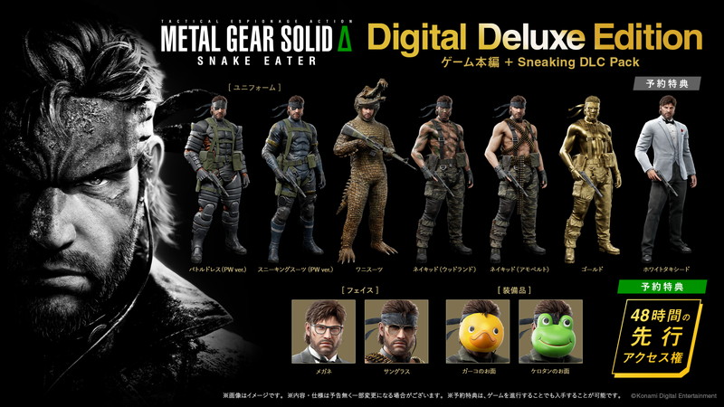 『METAL GEAR SOLID Δ』予約受付が開始の画像