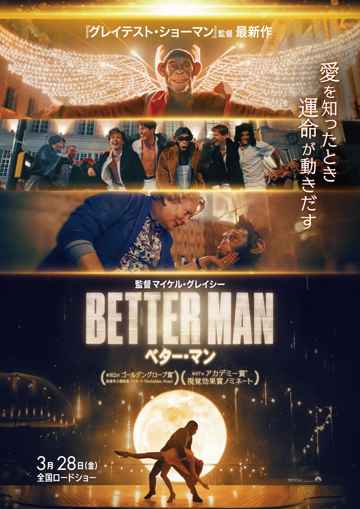 『BETTER MAN／ベター・マン』本予告