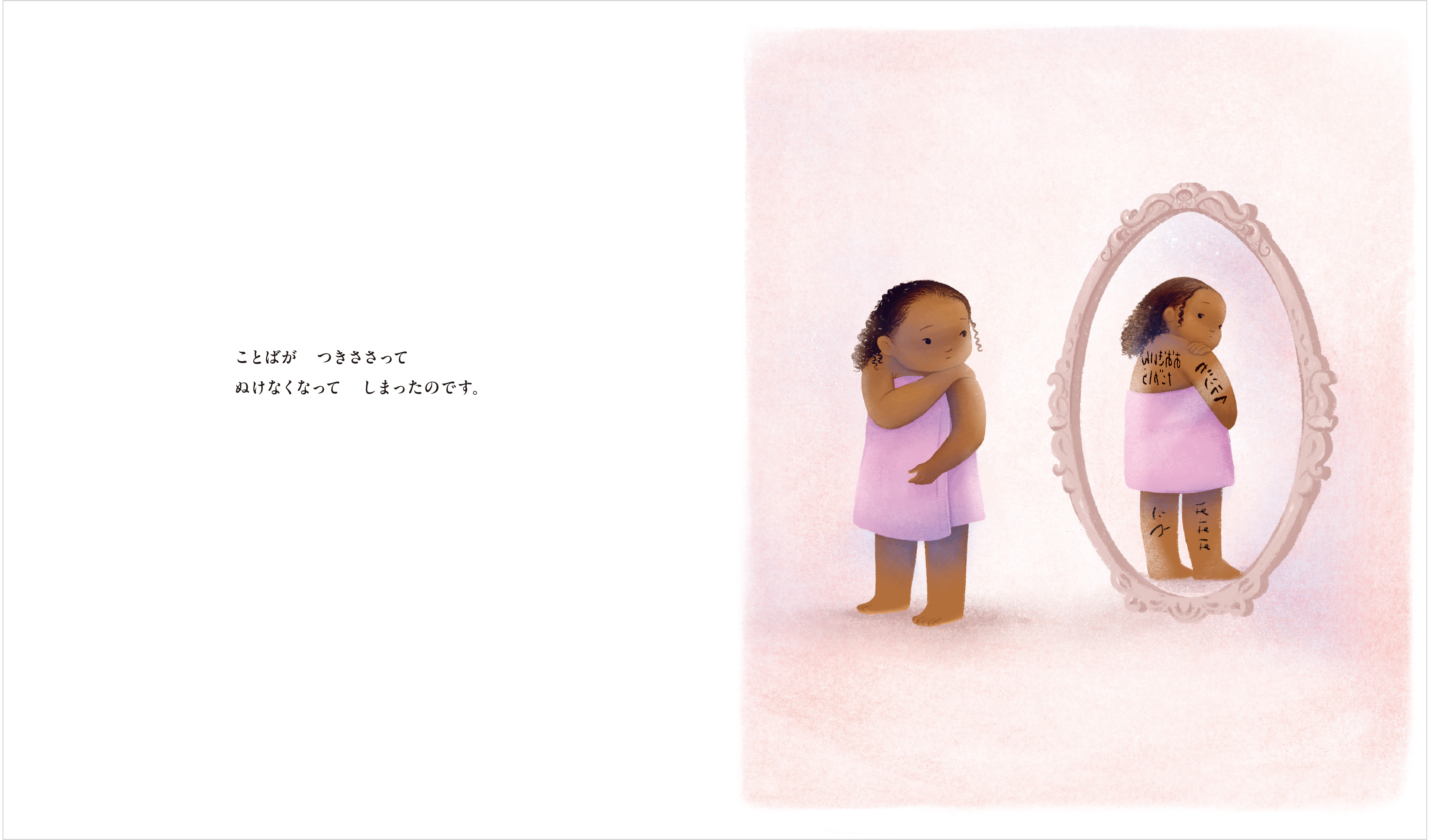 ジェーン・スー初翻訳の絵本『わたしはBIG！』発売　アメリカで受賞ラッシュの話題作の画像