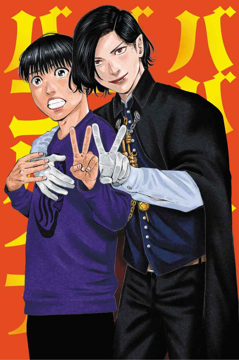 『ババンババンバンバンパイア』が表紙＆両面BIGポスター付録の画像