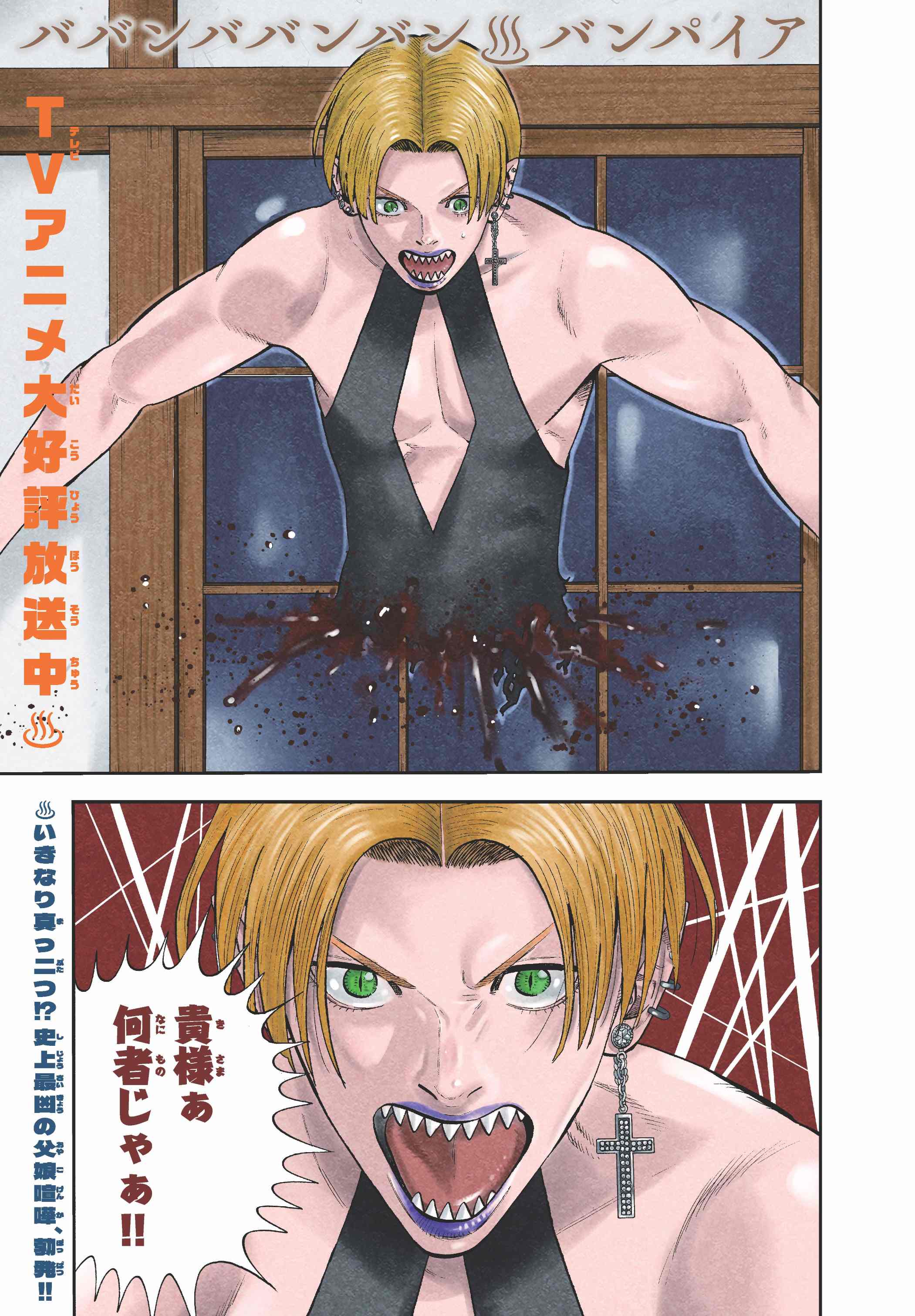 『ババンババンバンバンパイア』が表紙＆両面BIGポスター付録