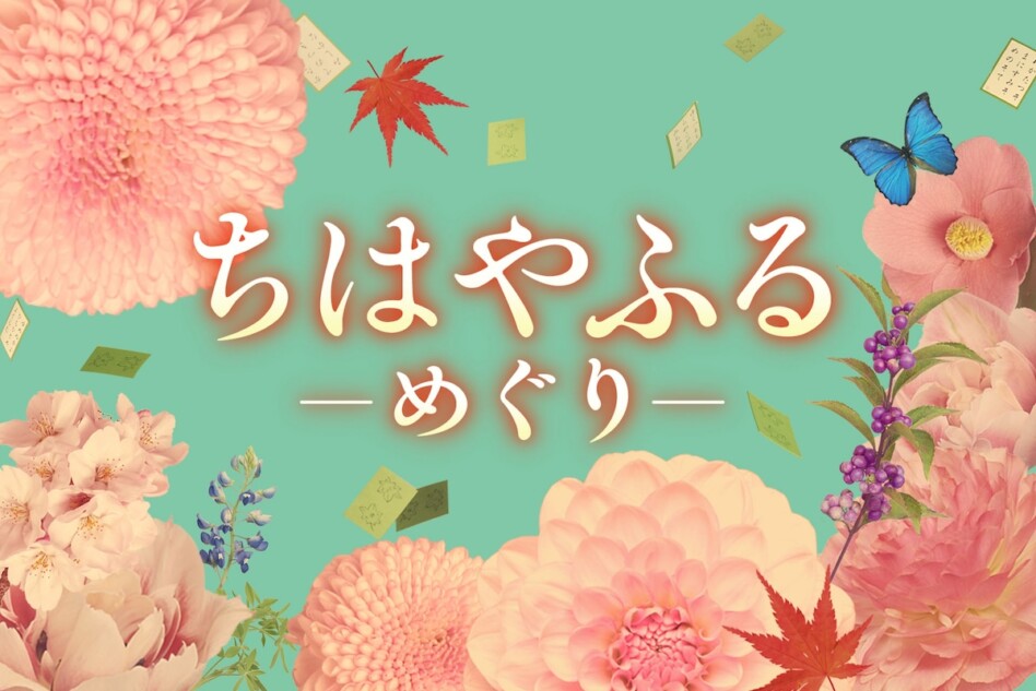 映画『ちはやふる』オリジナル・サウンドトラック ちはやふる : 広瀬