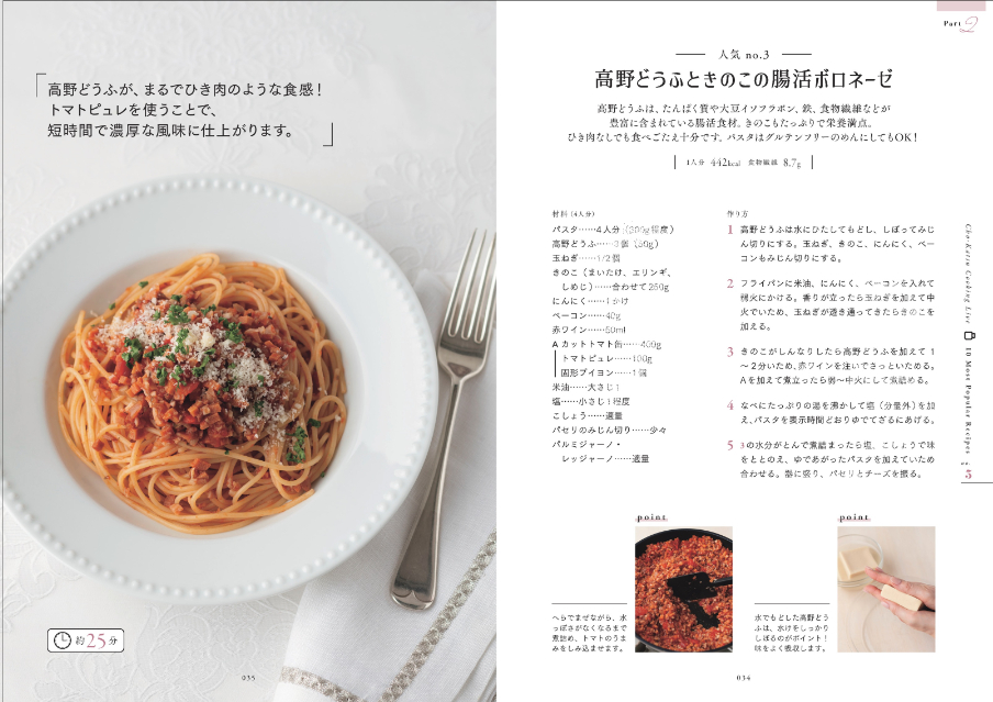 『君島十和子のおいしい美容「腸活レシピ」』の画像